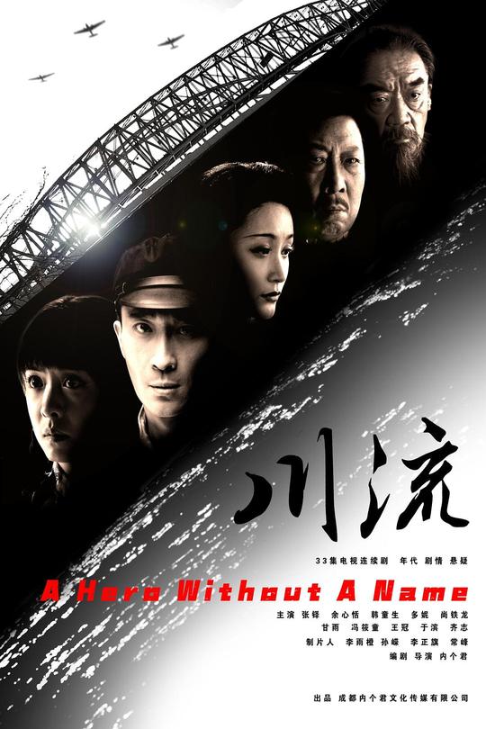 [115云盘]川流[2024][完结剧集][4K EDR高码][国语][中文字幕][143.61GB]