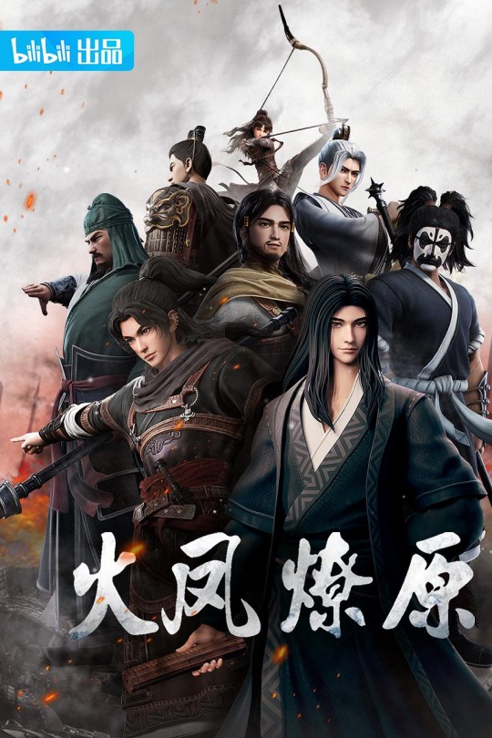 [115云盘]火凤燎原[2023][完结剧集][4K高码][国语][中文字幕][46.92GB]