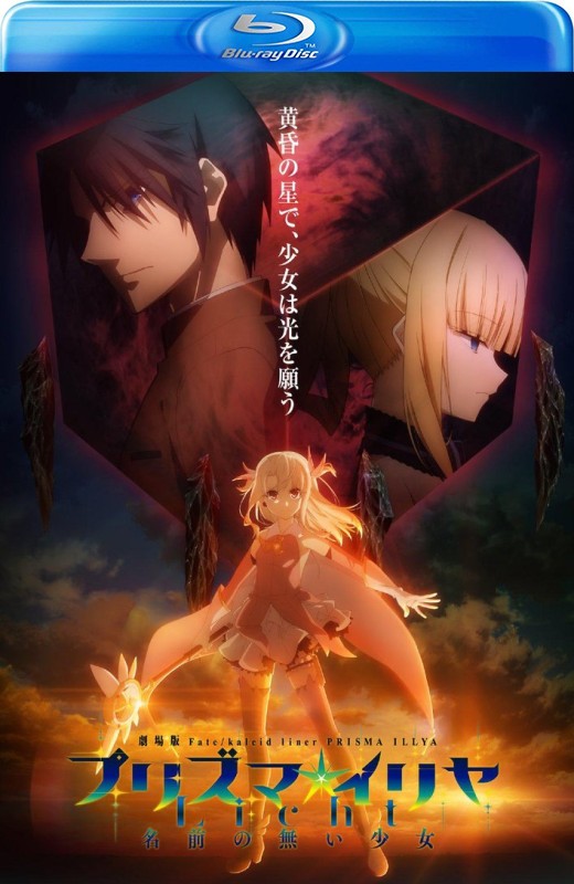 魔法少女伊莉雅：无名少女[2021][日版原盘][日语][中文字幕][41.55GB]