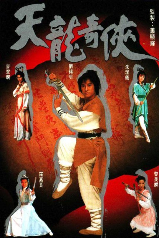 [115云盘]天龙奇侠[1991][完结剧集][1080P][国/粤语][无字幕][129.92GB]