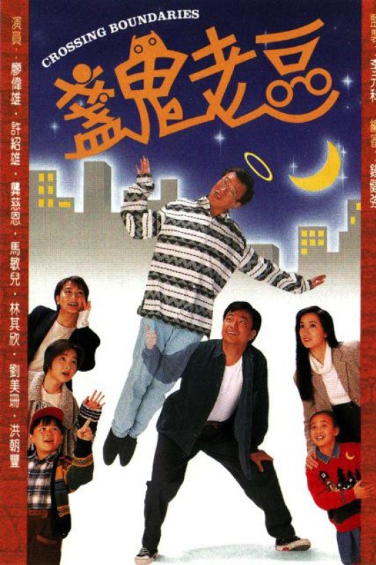 [115云盘]盏鬼老豆[1995][完结剧集][1080P][粤语][无字幕][129.91GB]