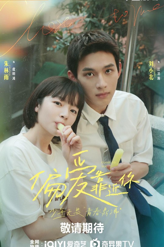 [115云盘]偏爱靠近你[2025][完结剧集][4K 海外版][国语][中文字幕][12.55GB]