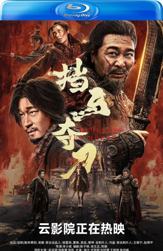 挡马夺刀[2024][美版原盘][国语][中文字幕][22.00GB]