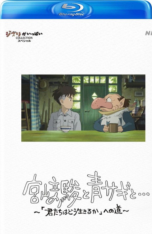 宫崎骏与苍鹭[2024][日版原盘][日语][中文字幕][44.41GB]