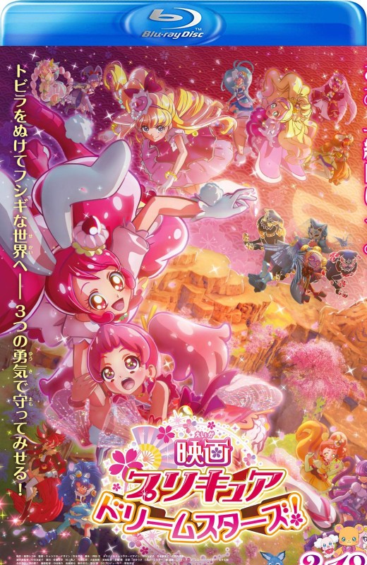 光之美少女 Dream Stars![2017][美版原盘][日语][无字幕][43.98GB]