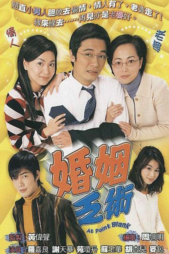 [115云盘]婚姻乏术[2006][完结剧集][1080P][国/粤语][繁体软字幕][133.48GB]