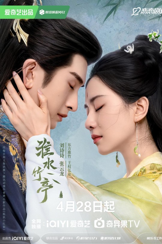 [115云盘]淮水竹亭[2025][完结剧集][4K60帧][国语][中文字幕][50.19GB]