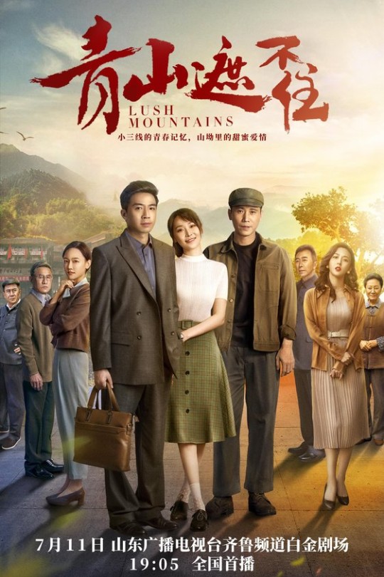 [115云盘]青山遮不住[2021][更新至36集][4K HDR][国语][中文字幕][本帖持续更新]