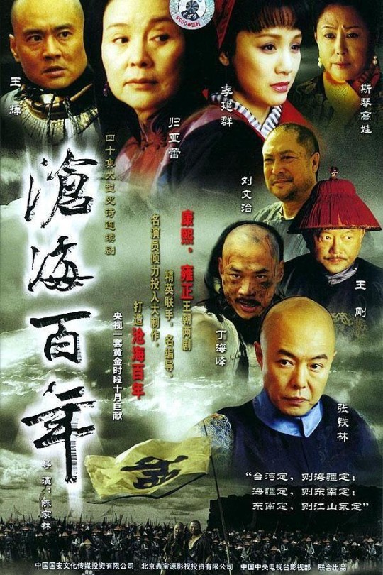 [115云盘]沧海百年[2004][完结剧集][1080P][国语][中文字幕][免费分享][115.50GB]