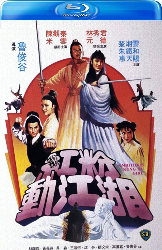 红粉动江湖[1981][英版原盘][国/粤语][中文字幕][28.37GB]