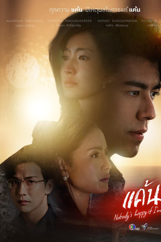 [115云盘]黑色贞洁[2023][完结剧集][4K][国/泰语][中文字幕][28.84GB]