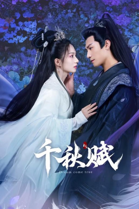 [115云盘]千秋赋[2025][完结剧集][4K EDR高码][国语][中文字幕][32.26GB]
