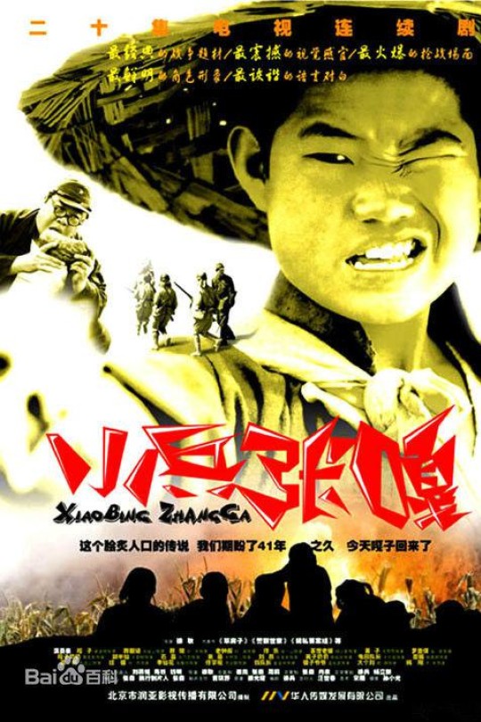 [115云盘]小兵张嘎[2004][完结剧集][4K][国语][中文字幕][41.74GB]