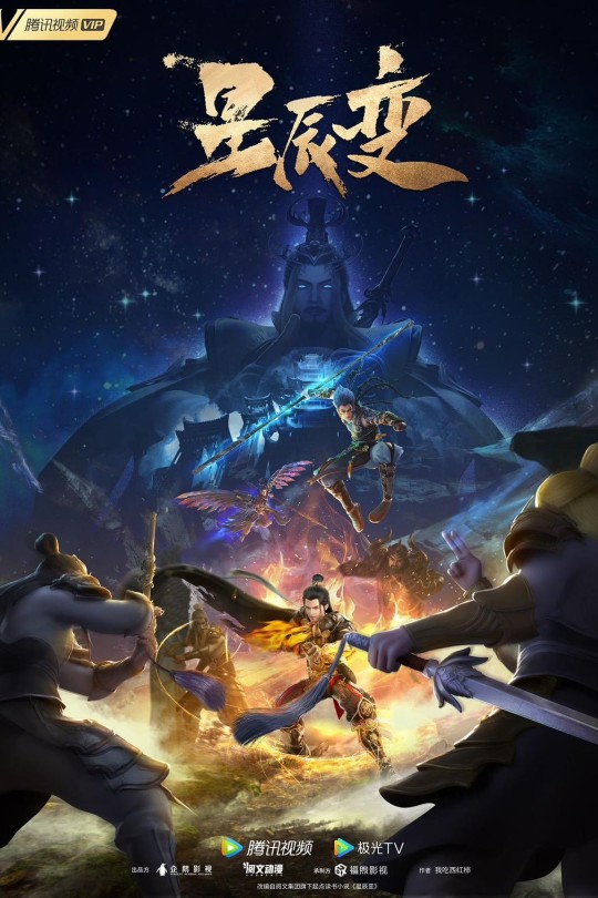 [115云盘]星辰变 第五季[2022][完结剧集][4K][国语][中文字幕][18.59GB]