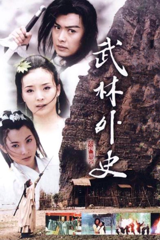 [115云盘]武林外史[2001][完结剧集][1080P][国语][中文字幕][85.99GB]