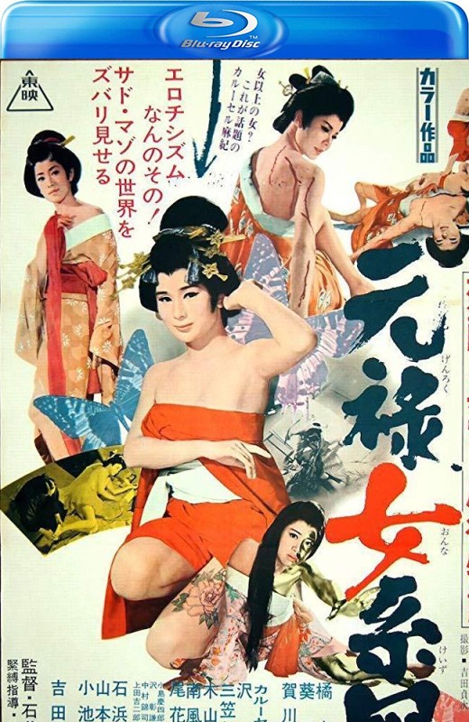 残酷异常虐待物语：元禄女系图[1969][美版原盘][日语][中文字幕][30.27GB]