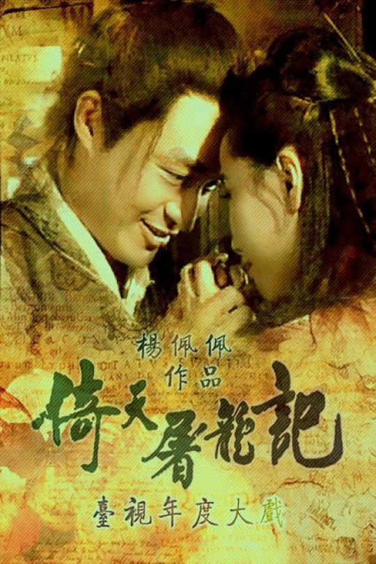[115云盘]倚天屠龙记[1994][完结剧集][1080P][国语][中文字幕][台视][38.47GB]