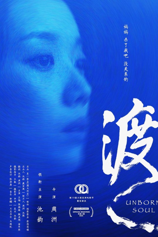 渡[2024]池韵[4K EDR高码][国语][中文字幕][5.63GB]
