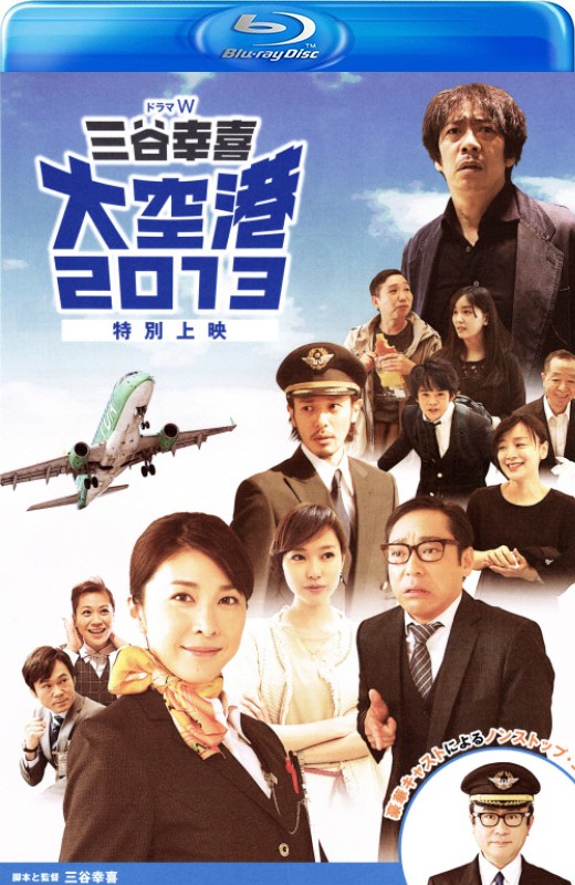 大空港2013[2013][日版原盘][日语][中文字幕][21.44GB]