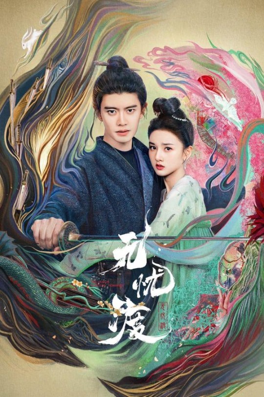 [115云盘]无忧渡[2025][完结剧集][4K EDR高码][国语][中文字幕][162.71GB]