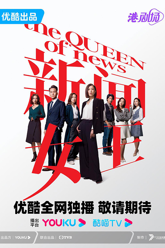 [115云盘]新闻女王[2023][完结剧集][4K高码60帧][国/粤语][中文字幕][198.79GB]