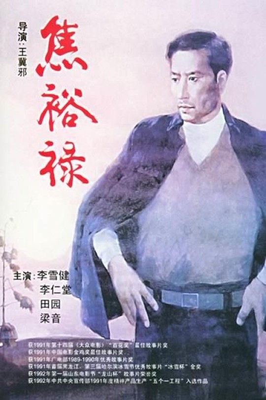 [115云盘]焦裕禄[1990][完结剧集][4K][国语][中文字幕][67.24GB]