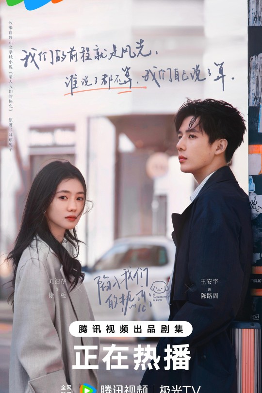 [115云盘]陷入我们的热恋[2025][完结剧集][4KHDR高码][刘浩存主演][中文字幕][117.1GB]