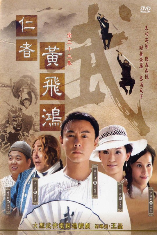 [115云盘]仁者黄飞鸿[2008][完结剧集][1080P][国语][中文字幕][龙华戏剧HD][156.06GB]