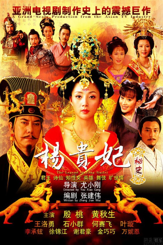 [115云盘]杨贵妃秘史[2010][完结剧集][1080P][国语][繁体硬字幕][89.90GB]