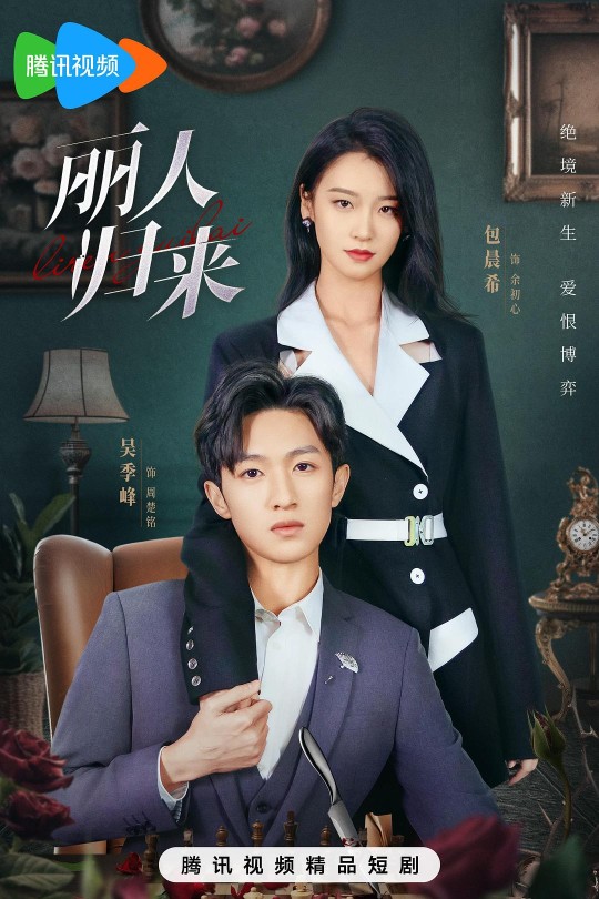 [115云盘]丽人归来[2025][完结剧集][4K][国语][中文字幕][3.14GB]