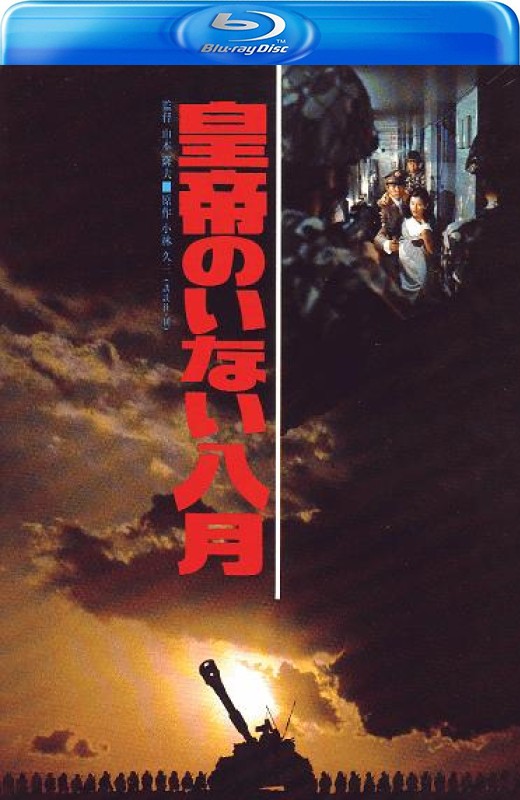 皇帝不在的八月[1978][日版原盘][日语][中文字幕][42.70GB]