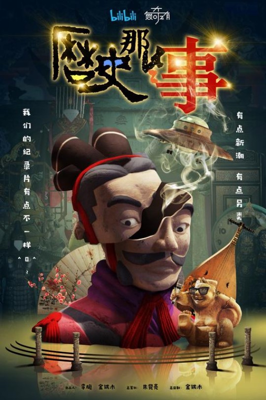 [115云盘]历史那些事 第一季[2018][完结剧集][4K][国语][中文字幕][10.70GB]