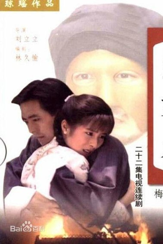 [115云盘]梅花三弄之鬼丈夫[1993][完结剧集][1080P][国语][中文字幕][中视经典][114.75GB]