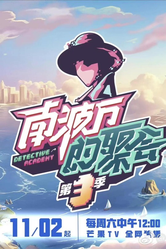 [115云盘]南波万的聚会 第三季[2024][完结剧集][4K][国语][中文字幕][24.04GB]