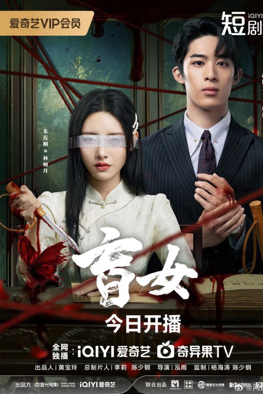 [115云盘]盲女[2025][完结剧集][4K 60帧][国语][中文字幕][10.94GB]