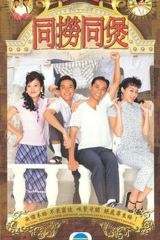 [115云盘]同捞同煲[2005][完结剧集][1080P][国/粤语][无字幕][132.62GB]