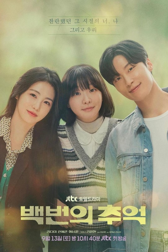 [115云盘]百次的回忆[2025][完结剧集][1080P][韩语][中文字幕][52.07GB]