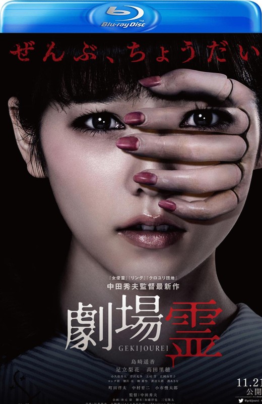 剧场灵[2015][日版原盘][日语][中文字幕][20.07GB]
