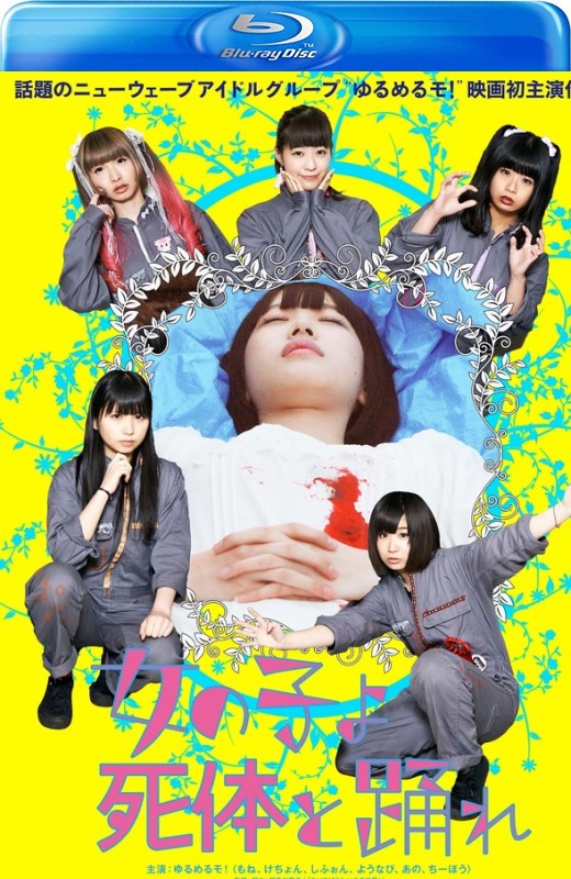 死尸少女惊魂舞[2015][美版原盘][日语][中文字幕][44.72GB]