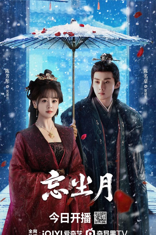 [115云盘]忘尘月[2025][完结剧集][4K60帧][国语][中文字幕][8.54GB]