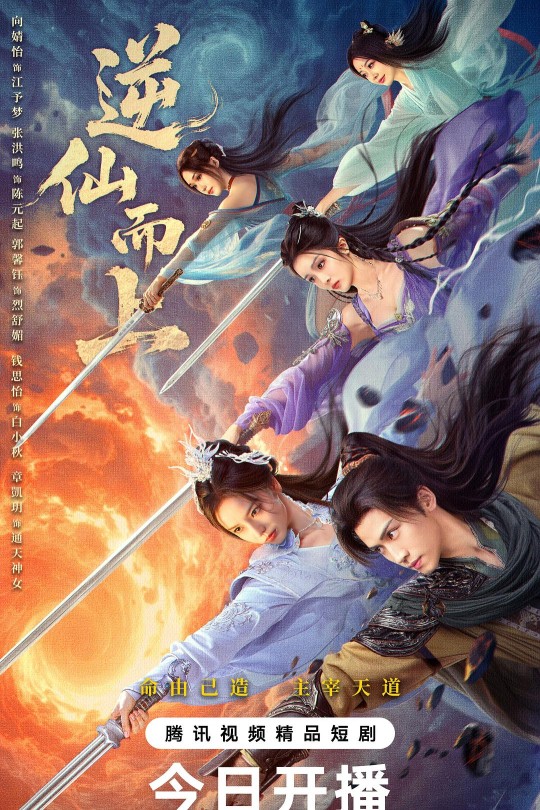 [115云盘]逆仙而上[2025][完结剧集][4K HDR][国语][中文字幕][31.99GB]