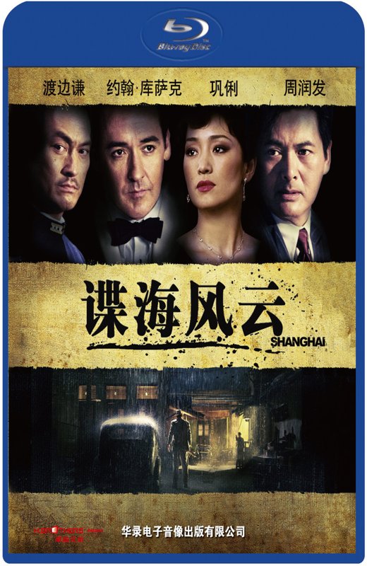 谍海风云/上海[2010][华录原盘][国语][中文字幕][22.35GB]