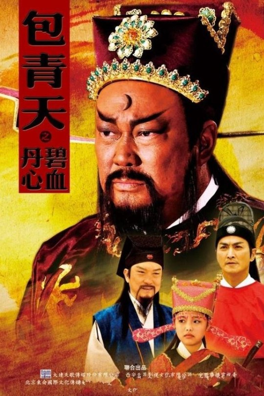 [115云盘]包青天之碧血丹心[2010][完结剧集][4K][国语][繁体硬字幕][88.43GB]