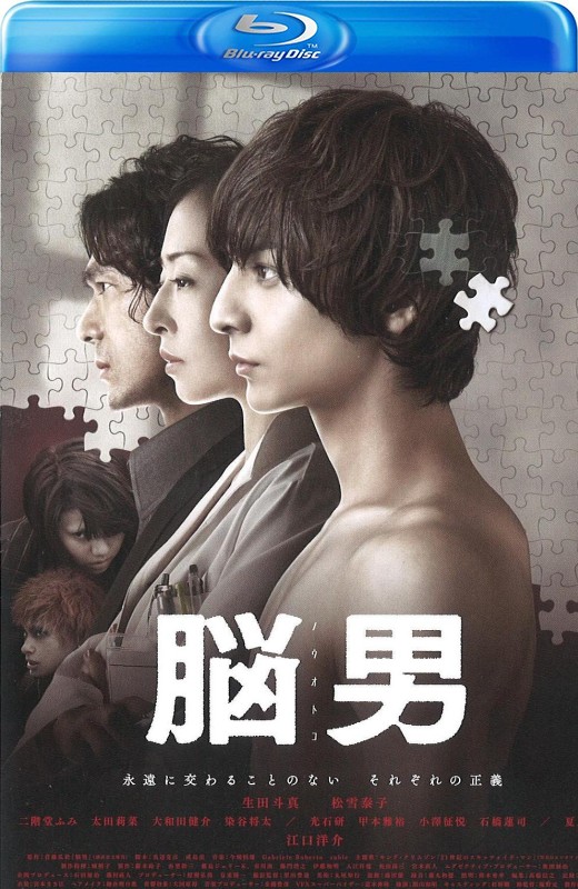 脑男[2013][台版原盘][日语][中文字幕][22.15GB]