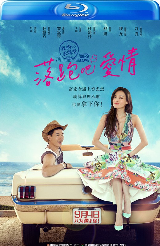 落跑吧爱情[2015][港版原盘][国语][中文字幕][22.07GB]