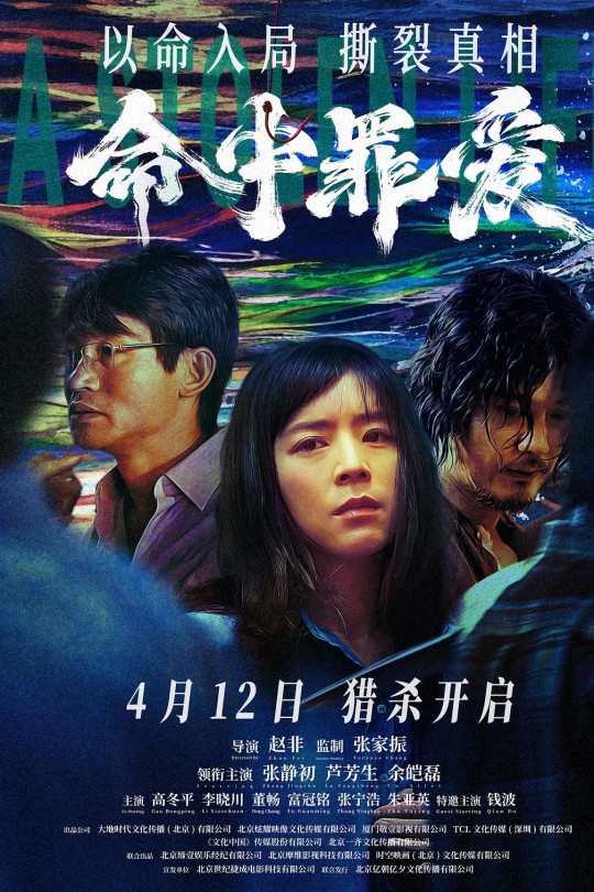命中罪爱[2025]张静初 芦芳生[4K高码60帧][国语][中文字幕][18.13GB]