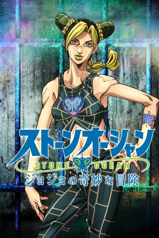 [115云盘]JOJO的奇妙冒险 石之海 Part.1[2021][完结剧集][4K][日语][中文字幕][20.10GB]