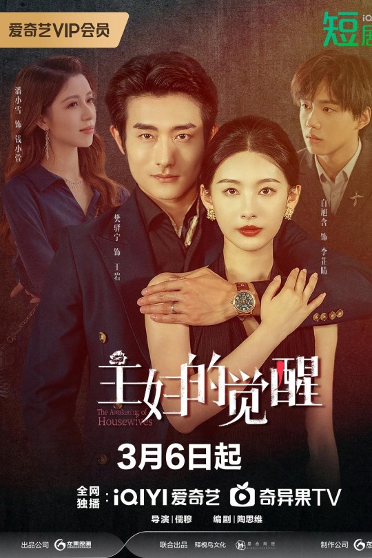 [115云盘]主妇的觉醒[2025][完结剧集][4K60帧][国语][中文字幕][8.79GB]
