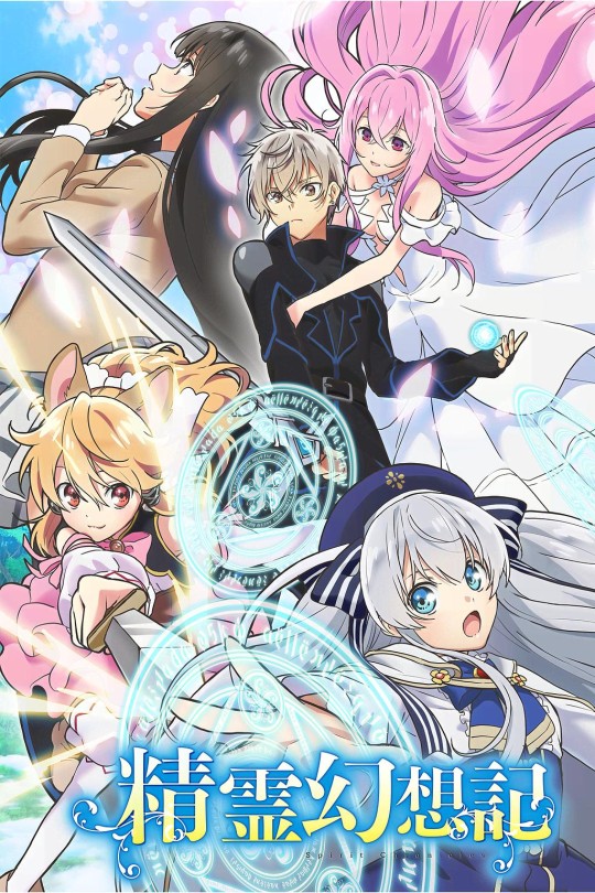 [115云盘]精灵幻想记 第一季[2021][完结剧集][4K][日语][中文字幕][13.06GB]