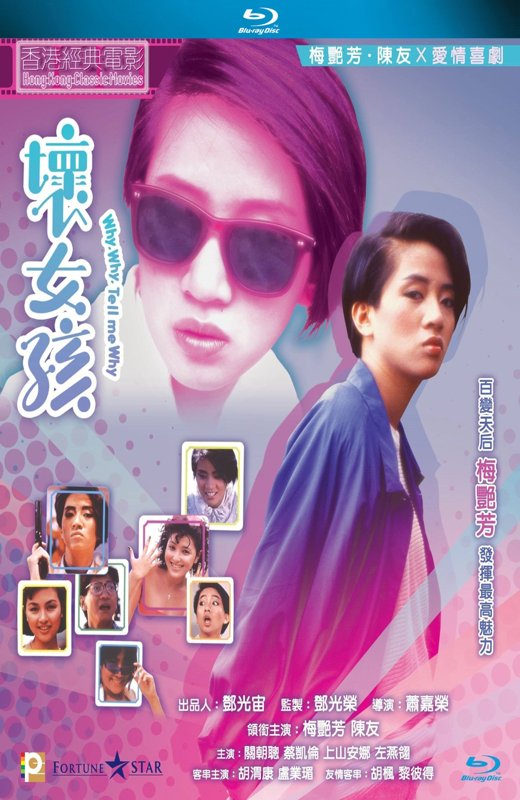 坏女孩[1986][港版原盘][国/粤语][中文字幕][22.74GB]